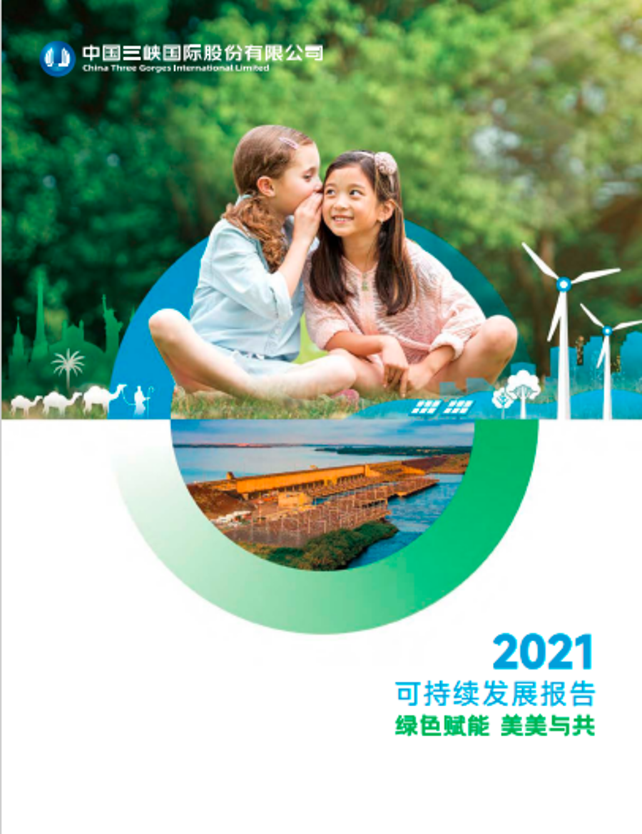 开云平台网站登录入口网址
2021可持续发展报告